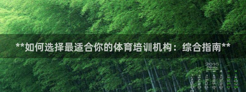 富联科技上市了吗今天：**如何选择最适合你的体育培训